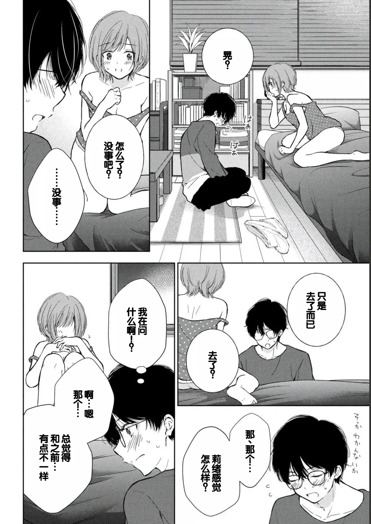 Gyaru ni pachan wa semararetai Vol.2 - Page 20