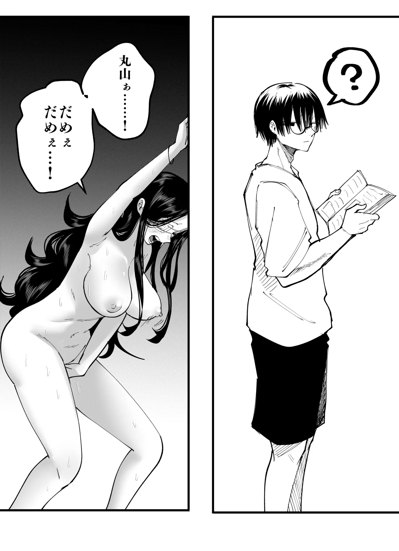 丸山を考えて…… 2