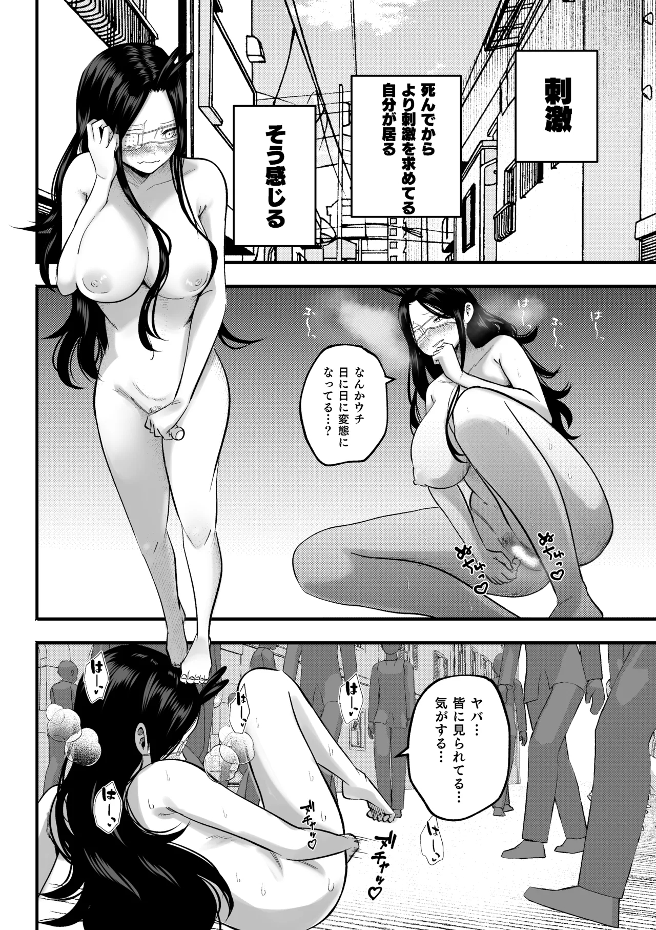 メイ、欲、露出 2