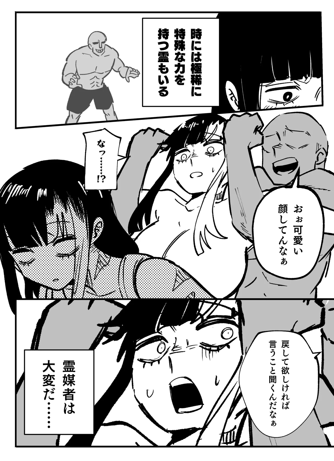 霊媒者は大変だ…… 2