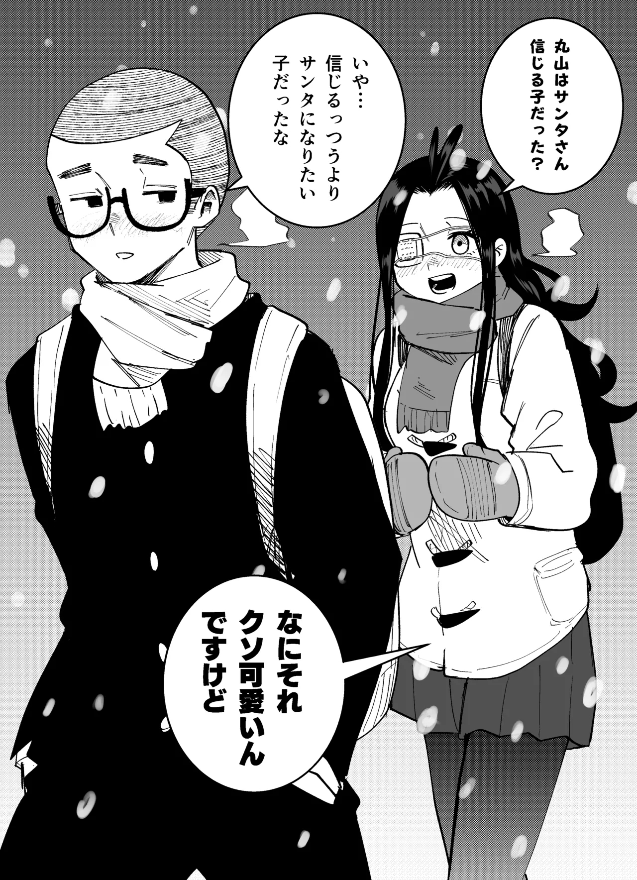 メリークリスマス 1