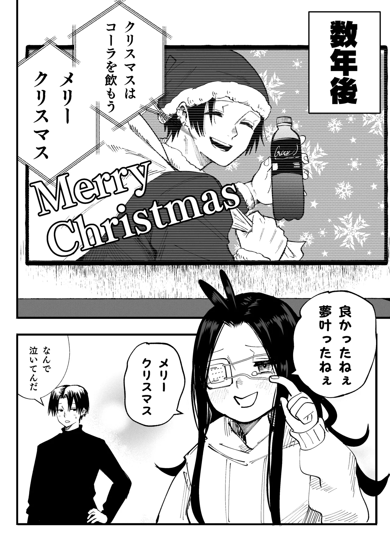 メリークリスマス 2