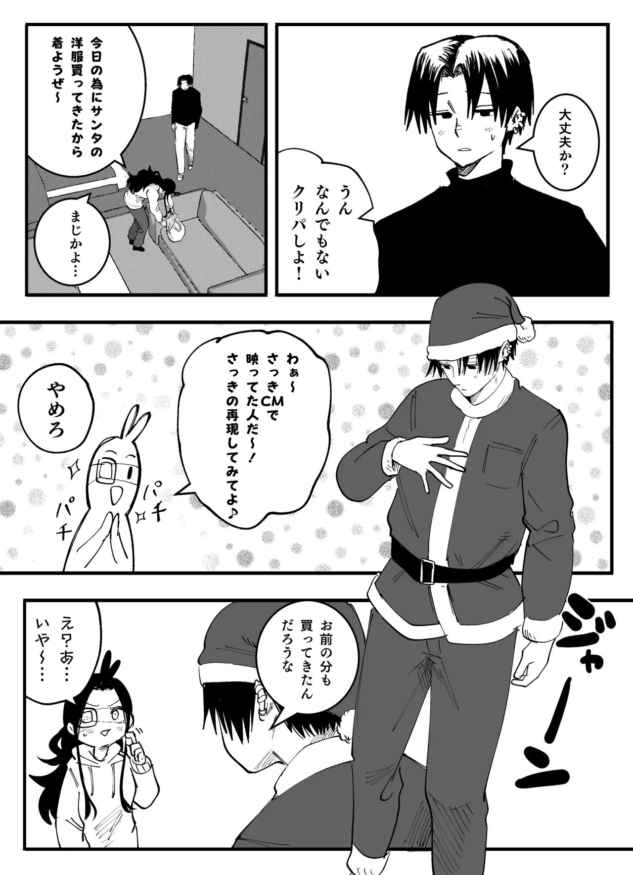 メリークリスマス 3