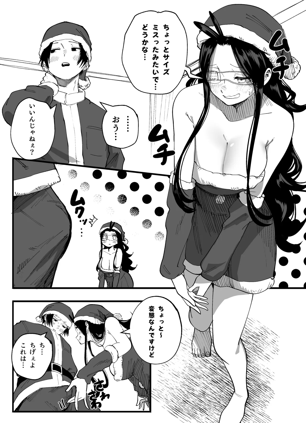 メリークリスマス 4