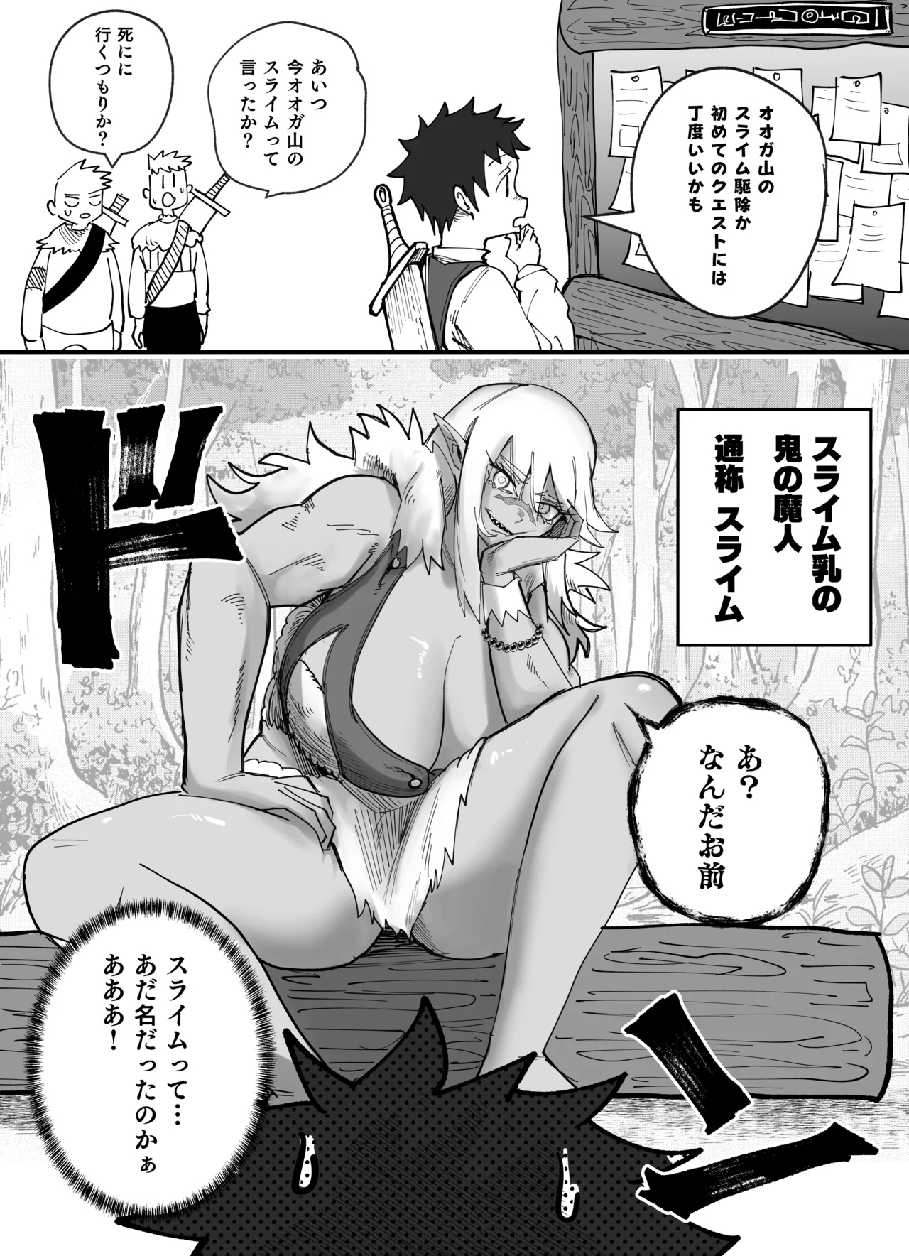 いざ！スライム討伐へ 0