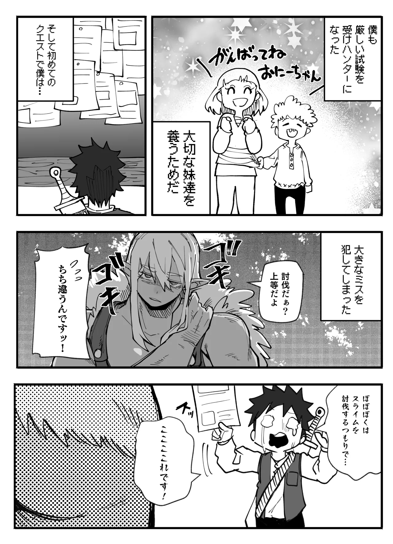 いざ！スライム討伐へ 2