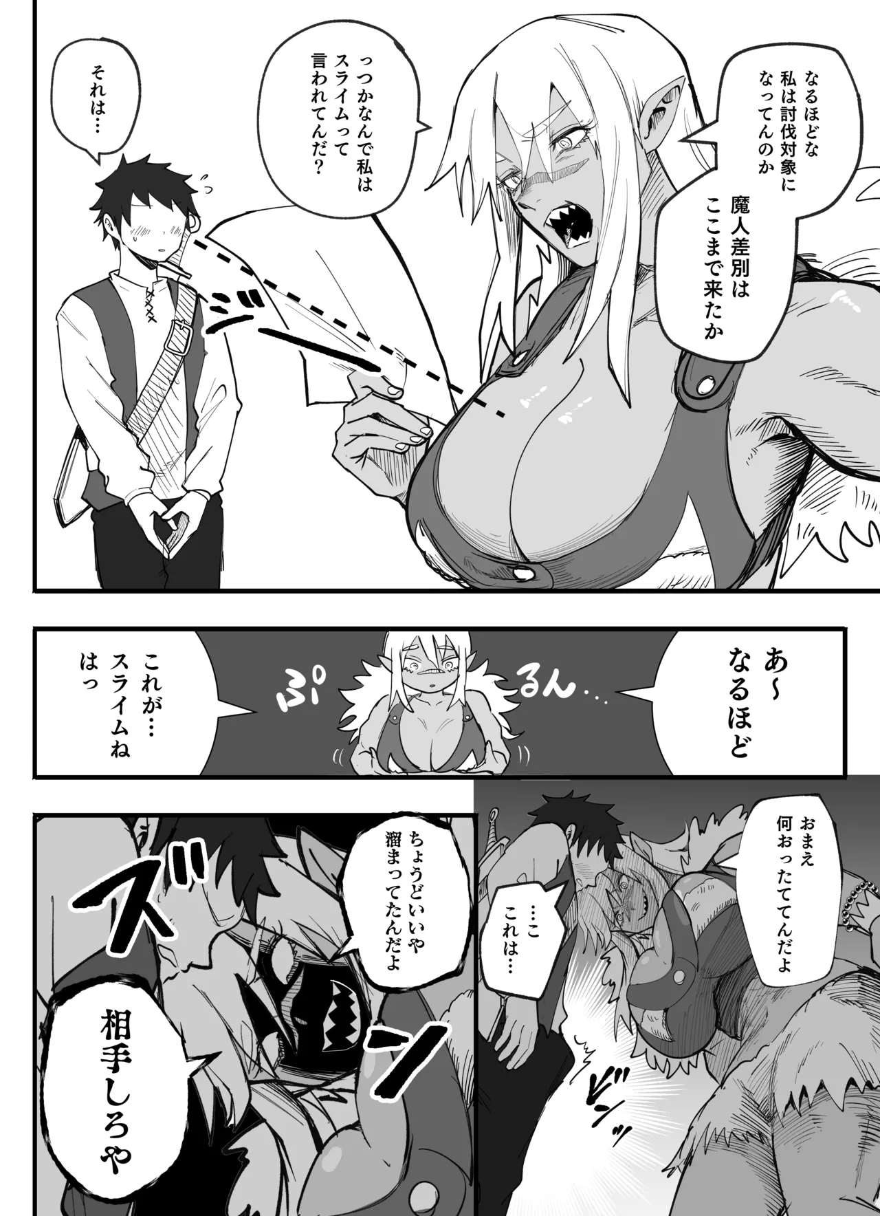 いざ！スライム討伐へ 3