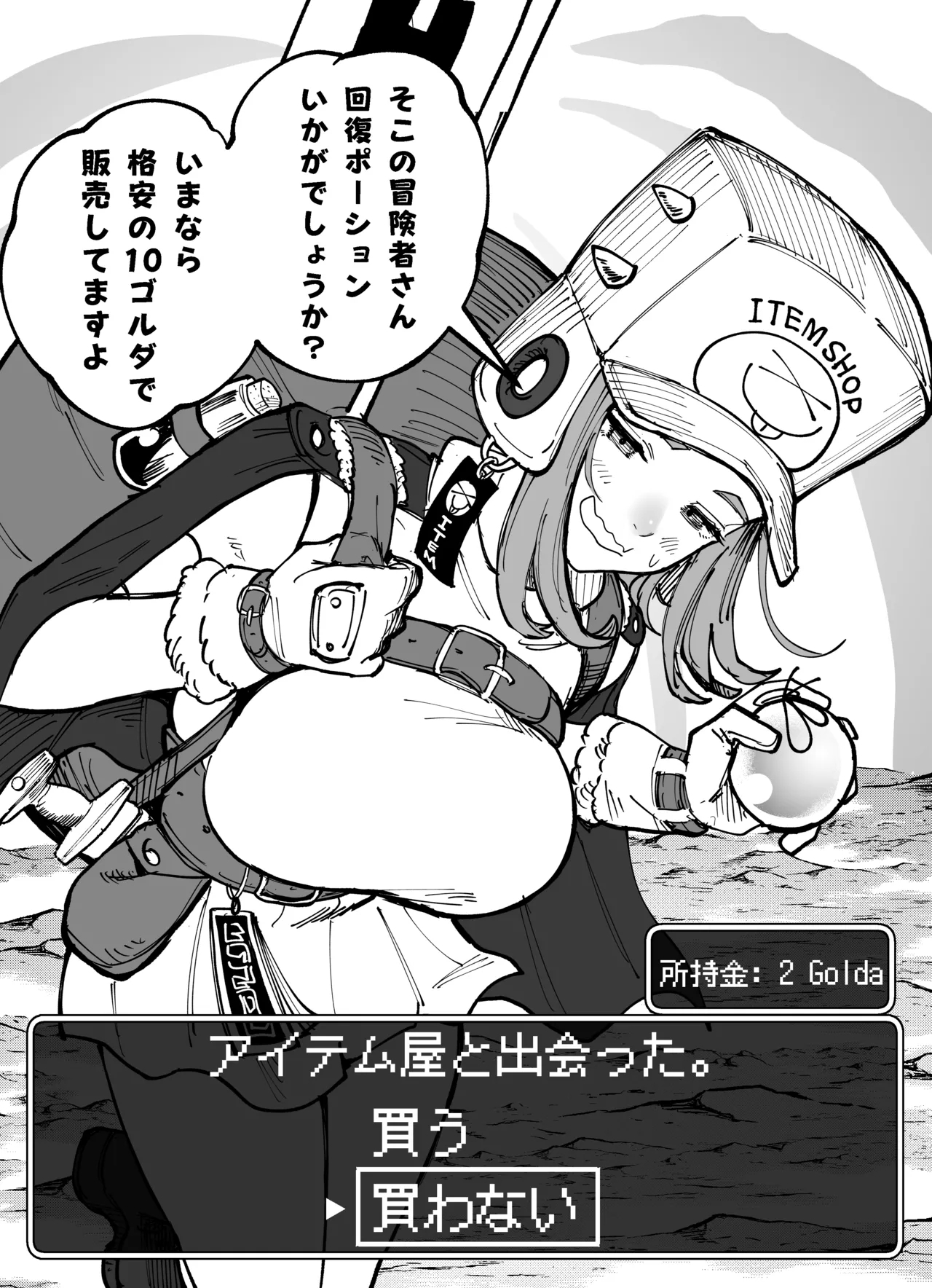 【買うルート】アイテム屋さんはお礼をしたいようだ。 1