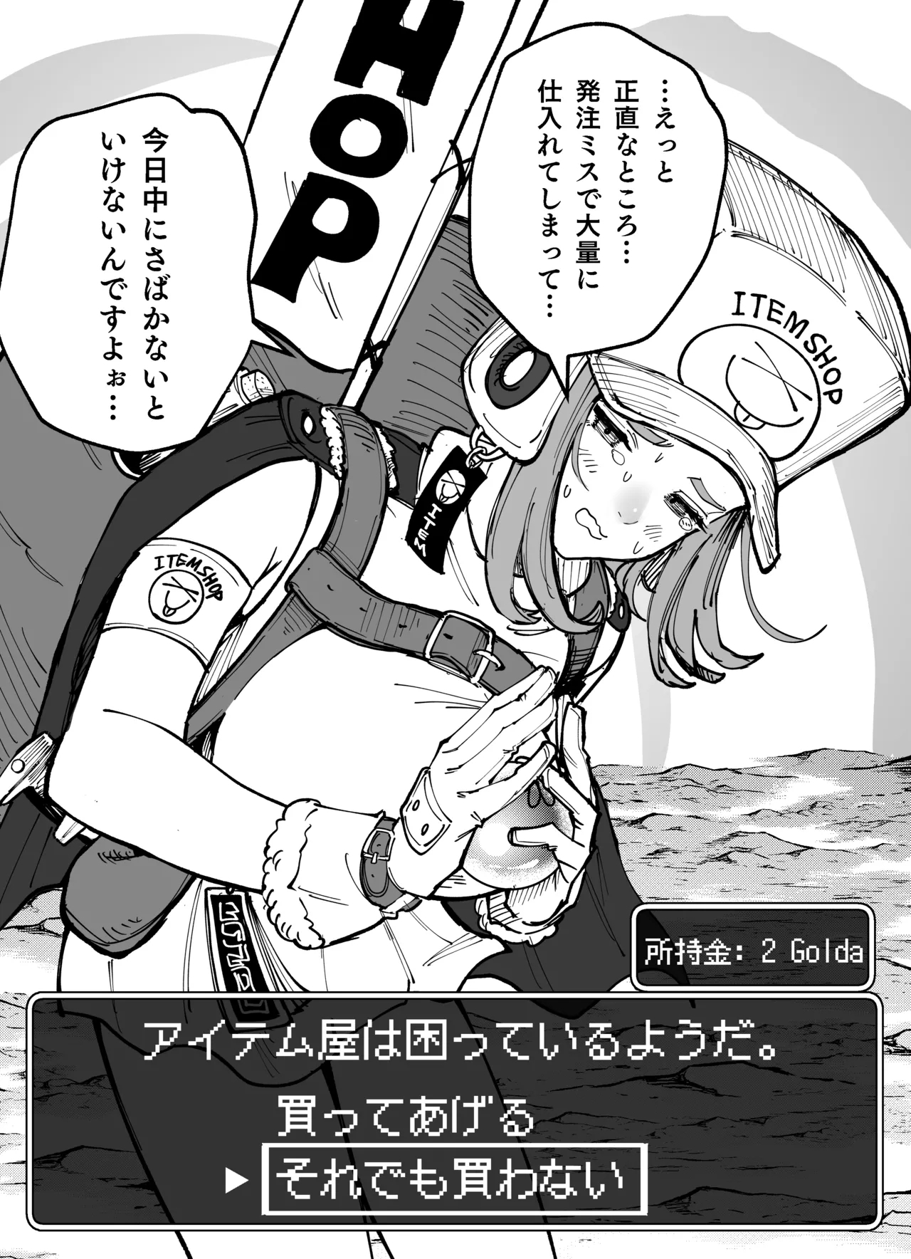 【買うルート】アイテム屋さんはお礼をしたいようだ。 2