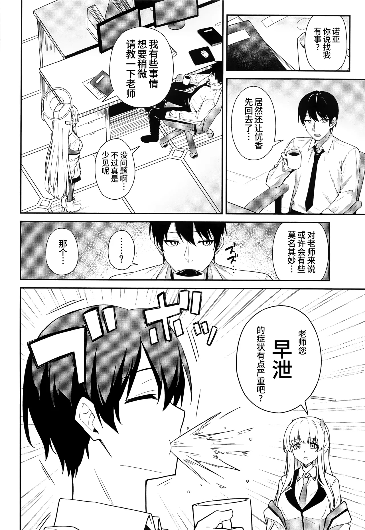 Ushio Noa no Sourou Kaizen Kiroku | 生盐诺亚的早泄改善记录 3