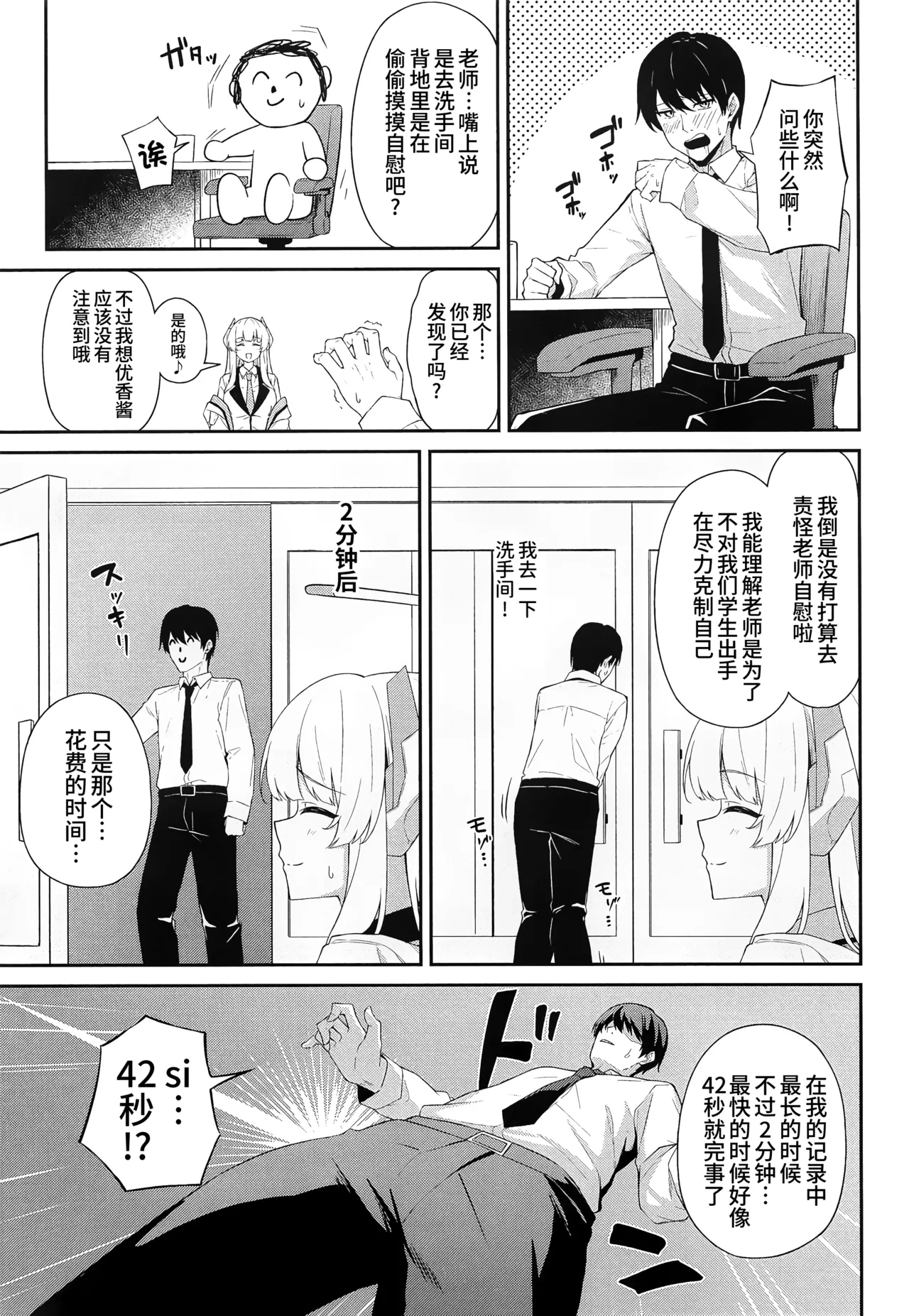 Ushio Noa no Sourou Kaizen Kiroku | 生盐诺亚的早泄改善记录 4