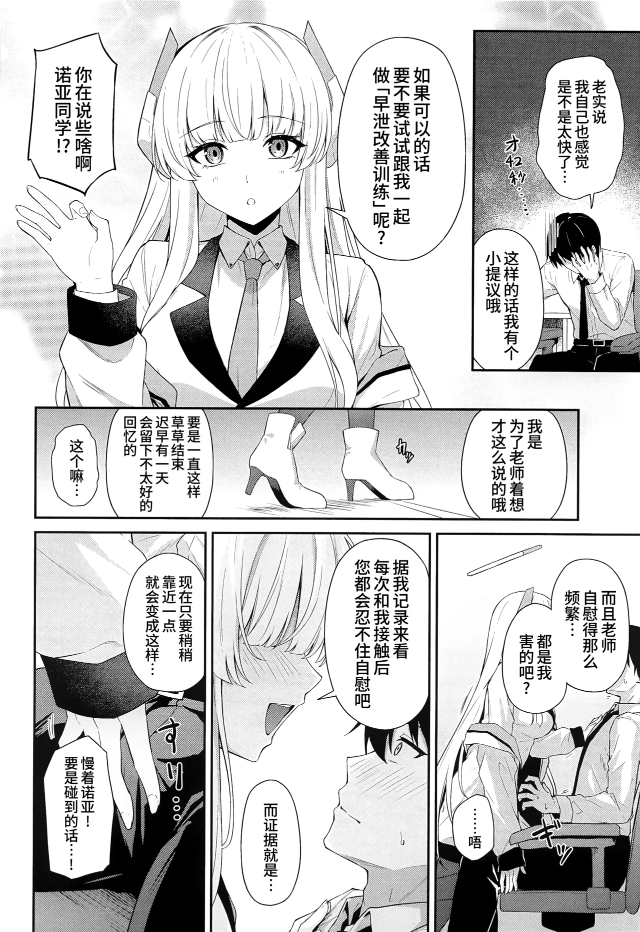 Ushio Noa no Sourou Kaizen Kiroku | 生盐诺亚的早泄改善记录 5