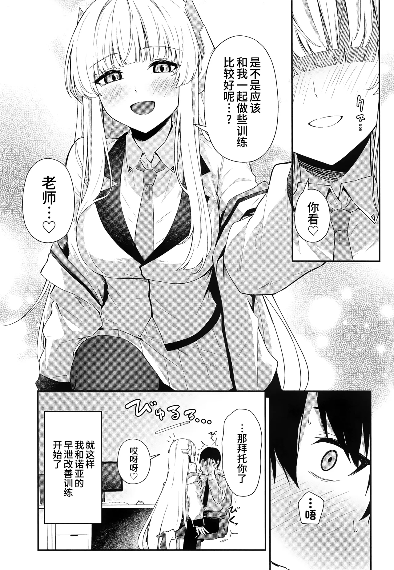 Ushio Noa no Sourou Kaizen Kiroku | 生盐诺亚的早泄改善记录 6