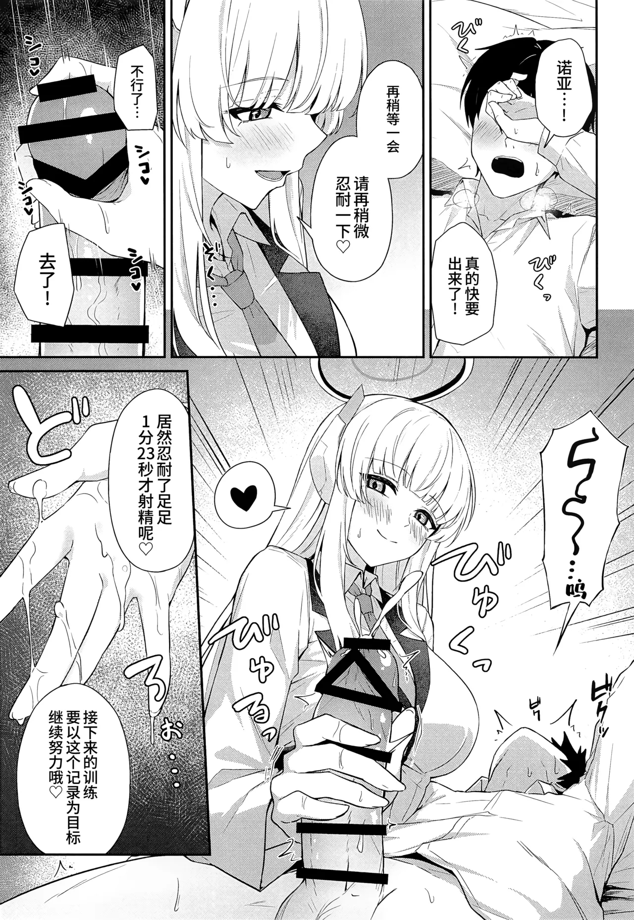 Ushio Noa no Sourou Kaizen Kiroku | 生盐诺亚的早泄改善记录 8