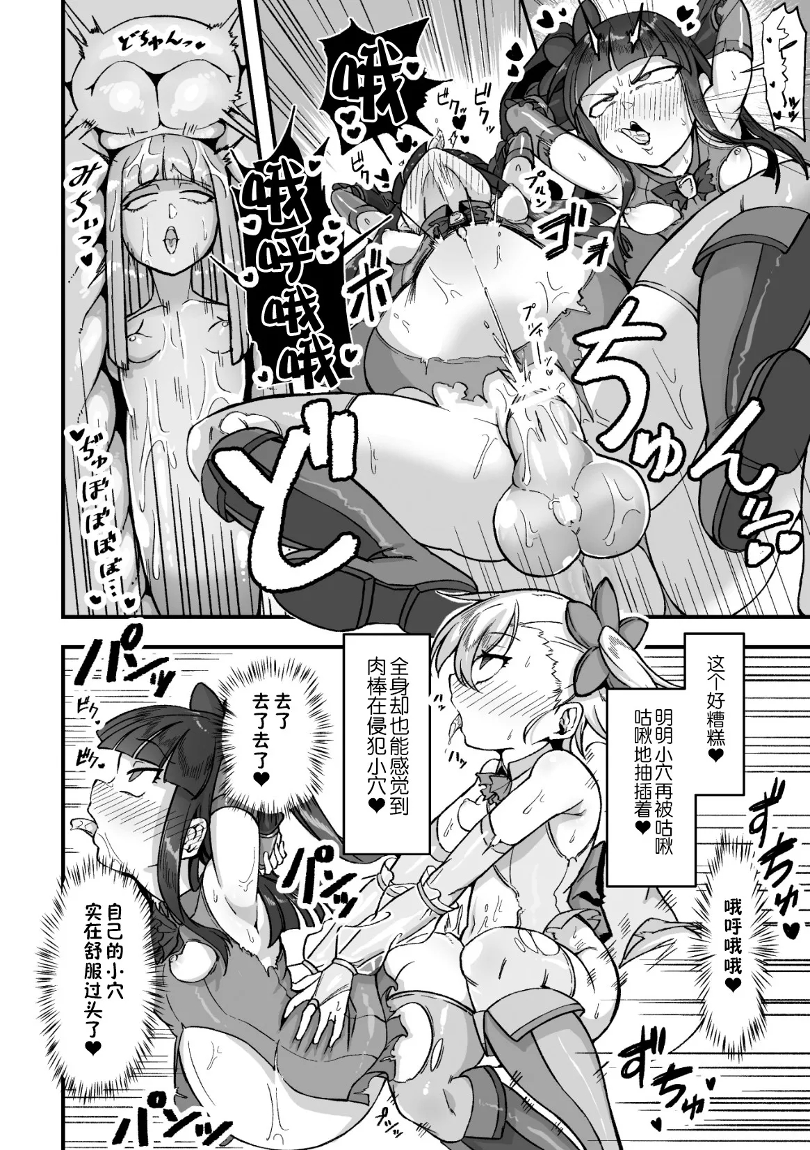 魔法少女繁花双子～耻辱的人格排泄游戏～ - Page 18