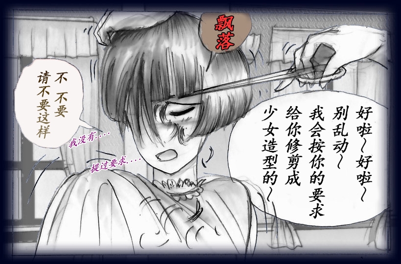 女人化研修 - メスクリン社白百合特別社員研修所 14