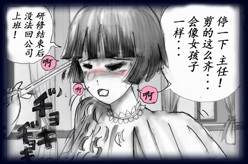 女人化研修 - メスクリン社白百合特別社員研修所 15