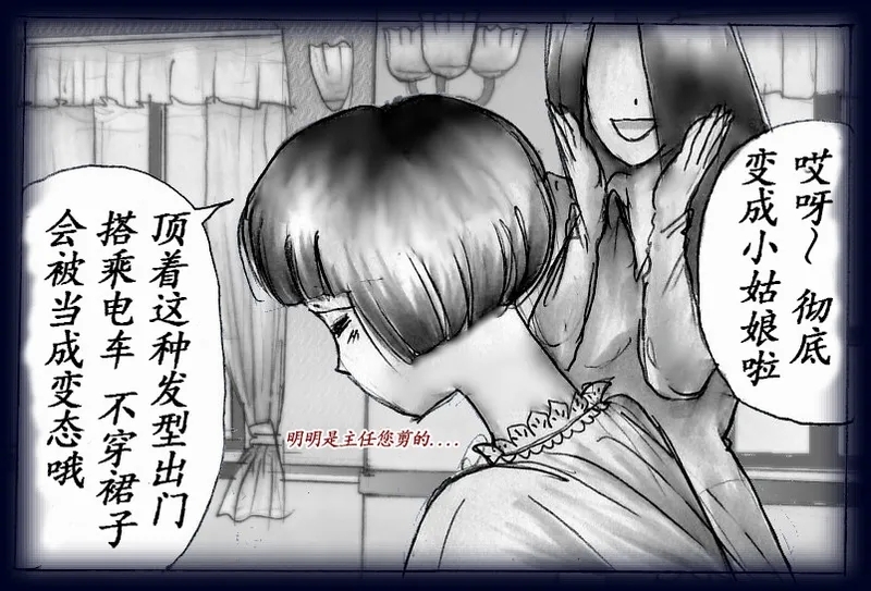 女人化研修 - メスクリン社白百合特別社員研修所 16