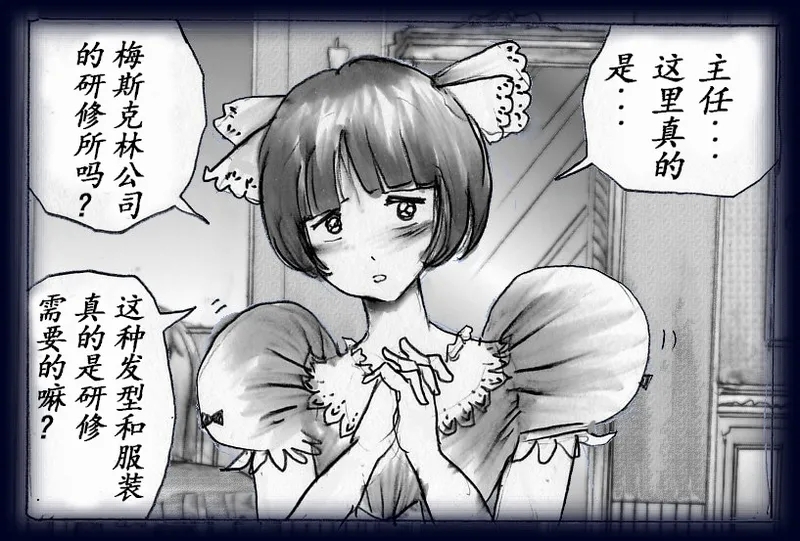 女人化研修 - メスクリン社白百合特別社員研修所 21
