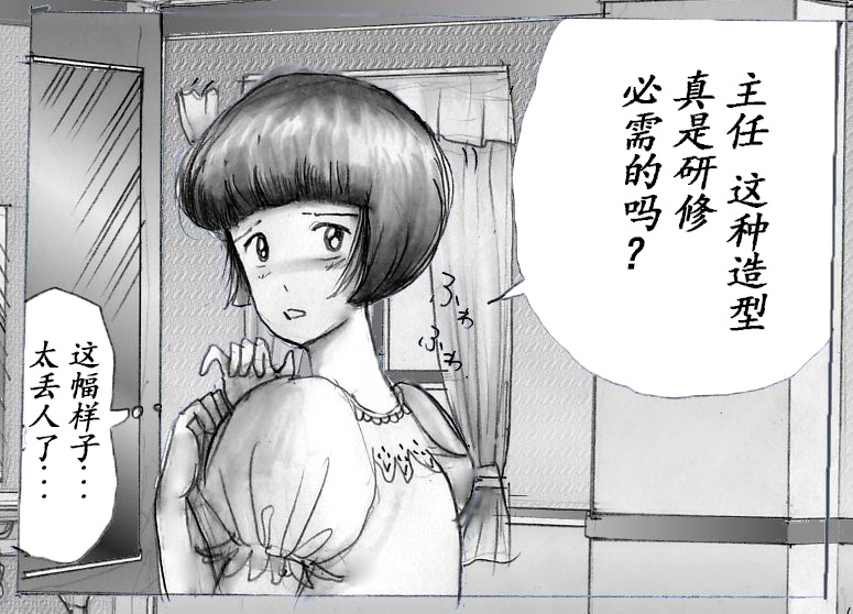 女人化研修 - メスクリン社白百合特別社員研修所 23