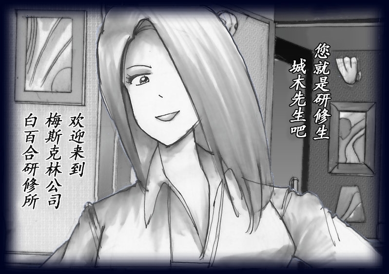 女人化研修 - メスクリン社白百合特別社員研修所 2