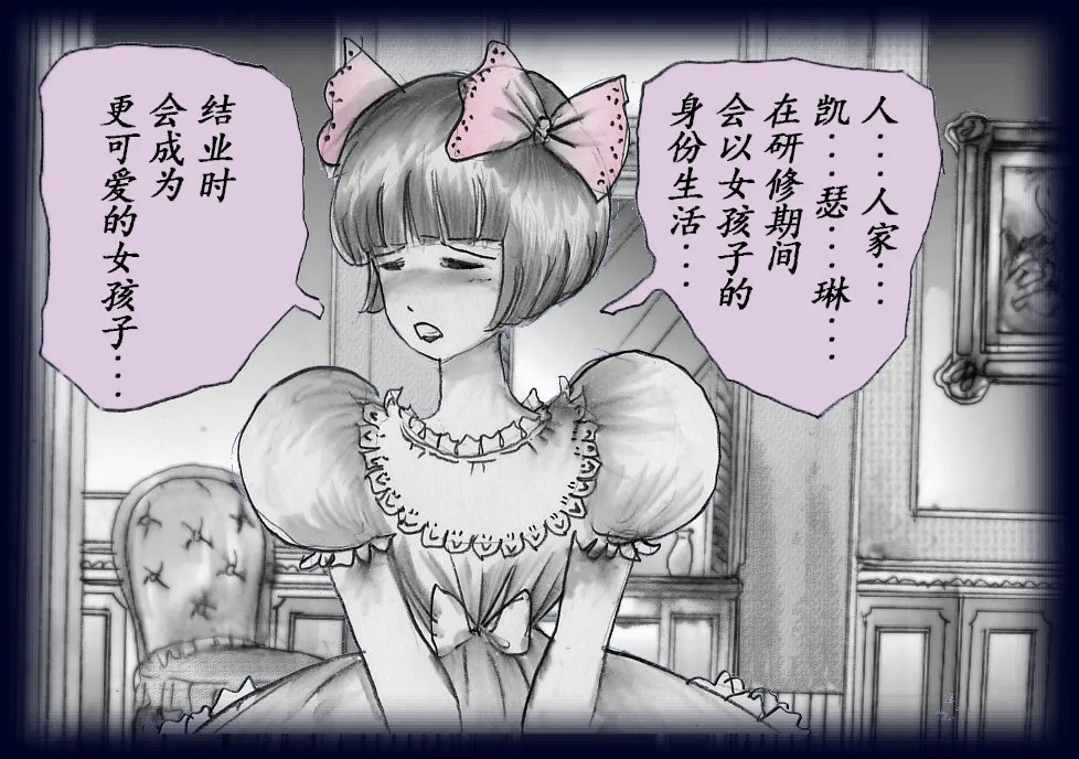女人化研修 - メスクリン社白百合特別社員研修所 29