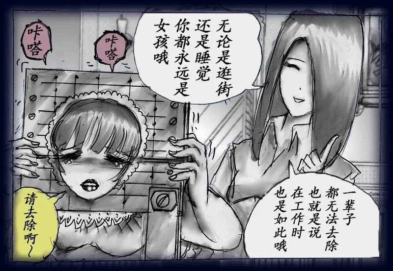 女人化研修 - メスクリン社白百合特別社員研修所 41