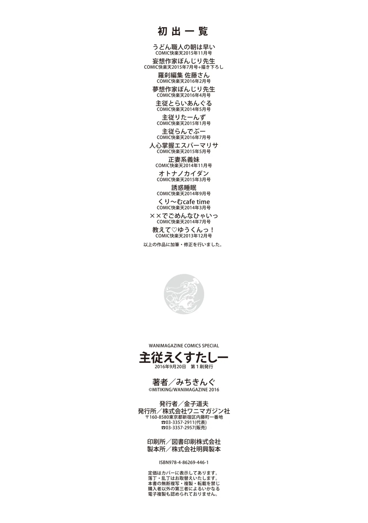 Shujuu Ecstasy - Page 235