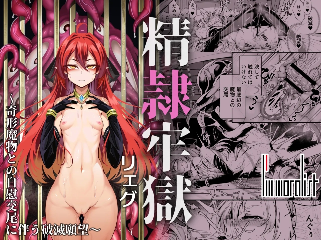 [I'm moralist] 精隷牢獄リェグ～奇形魔物との自慰交尾に伴う破滅願望～ - Hentaiaz.com - 1
