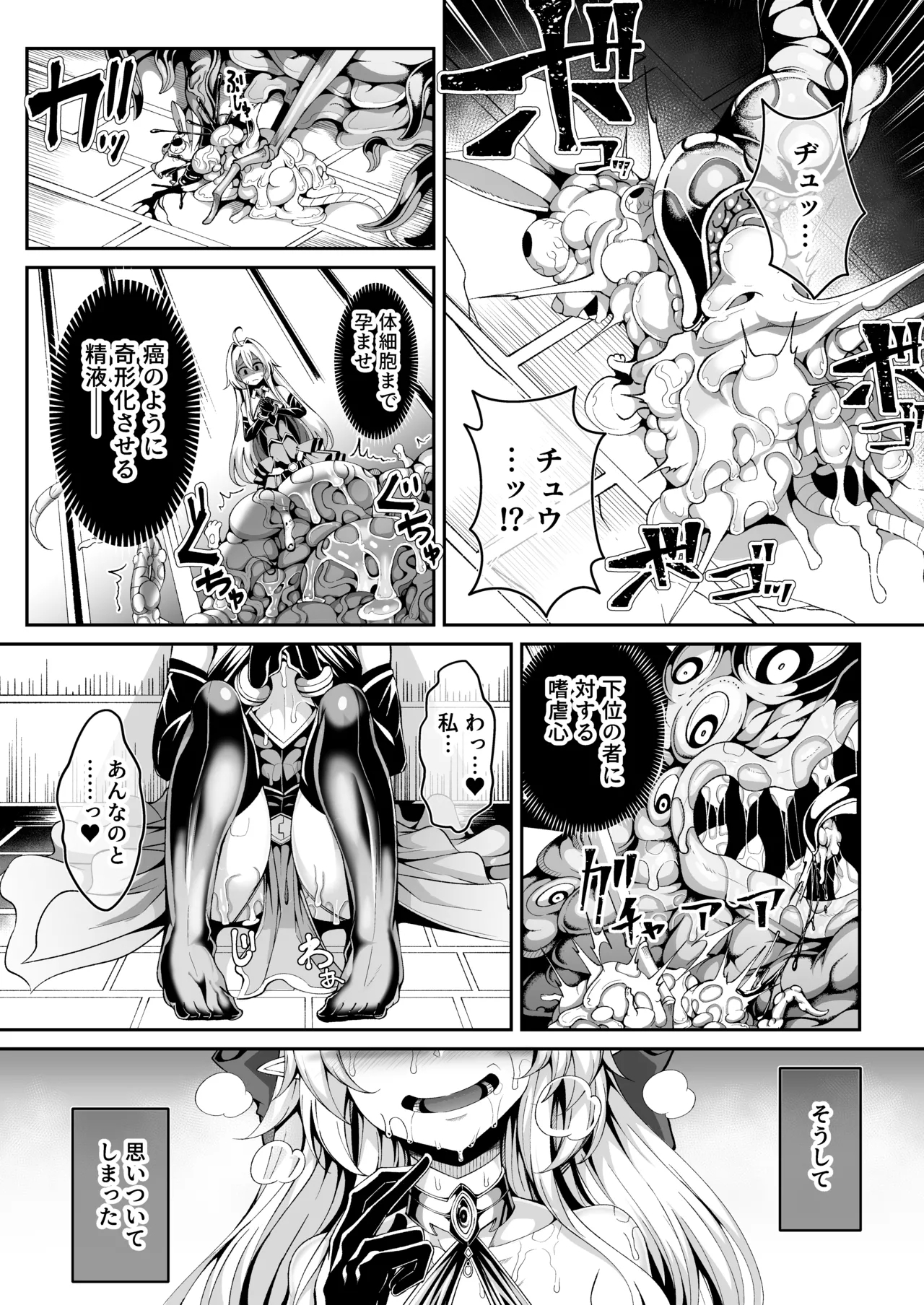 精隷牢獄リェグ～奇形魔物との自慰交尾に伴う破滅願望～ - Page 11