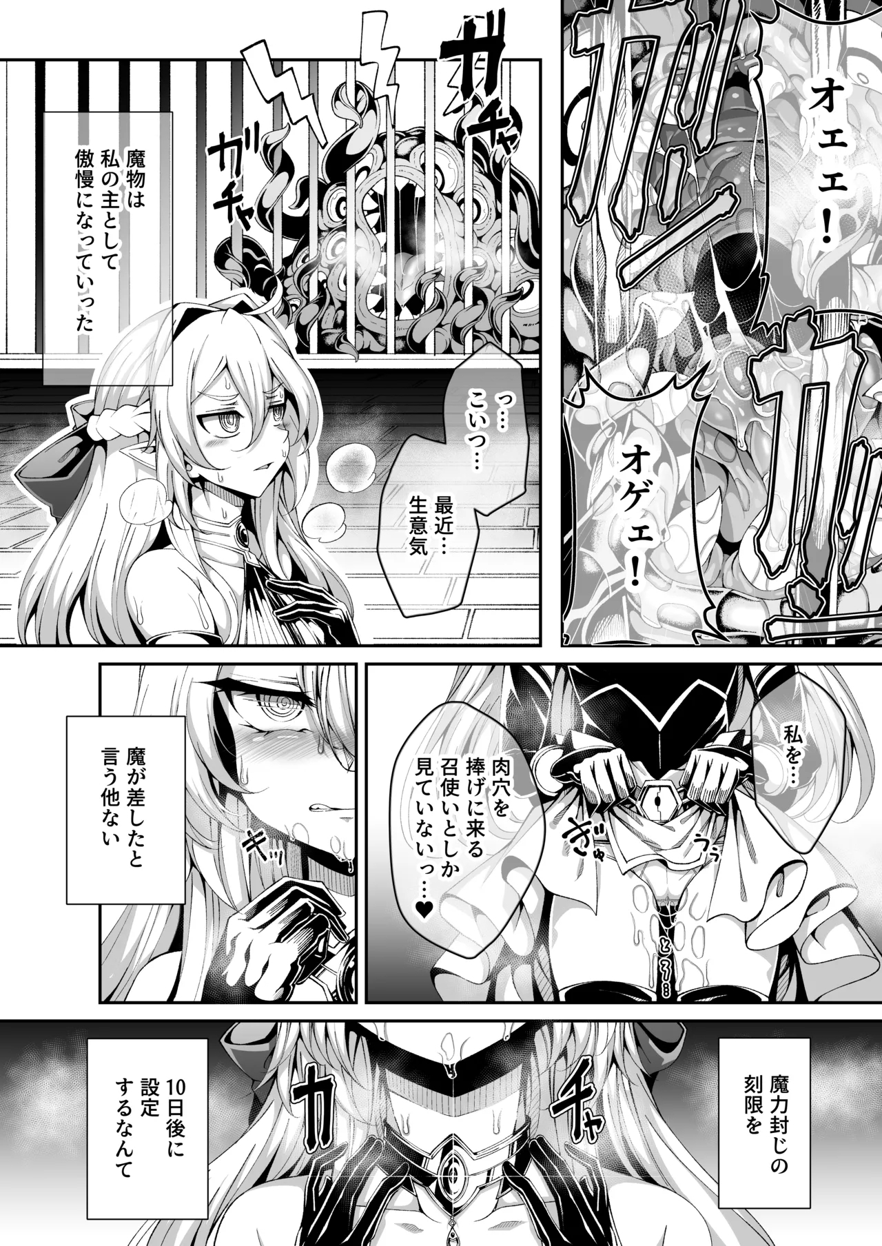 精隷牢獄リェグ～奇形魔物との自慰交尾に伴う破滅願望～ - Page 14