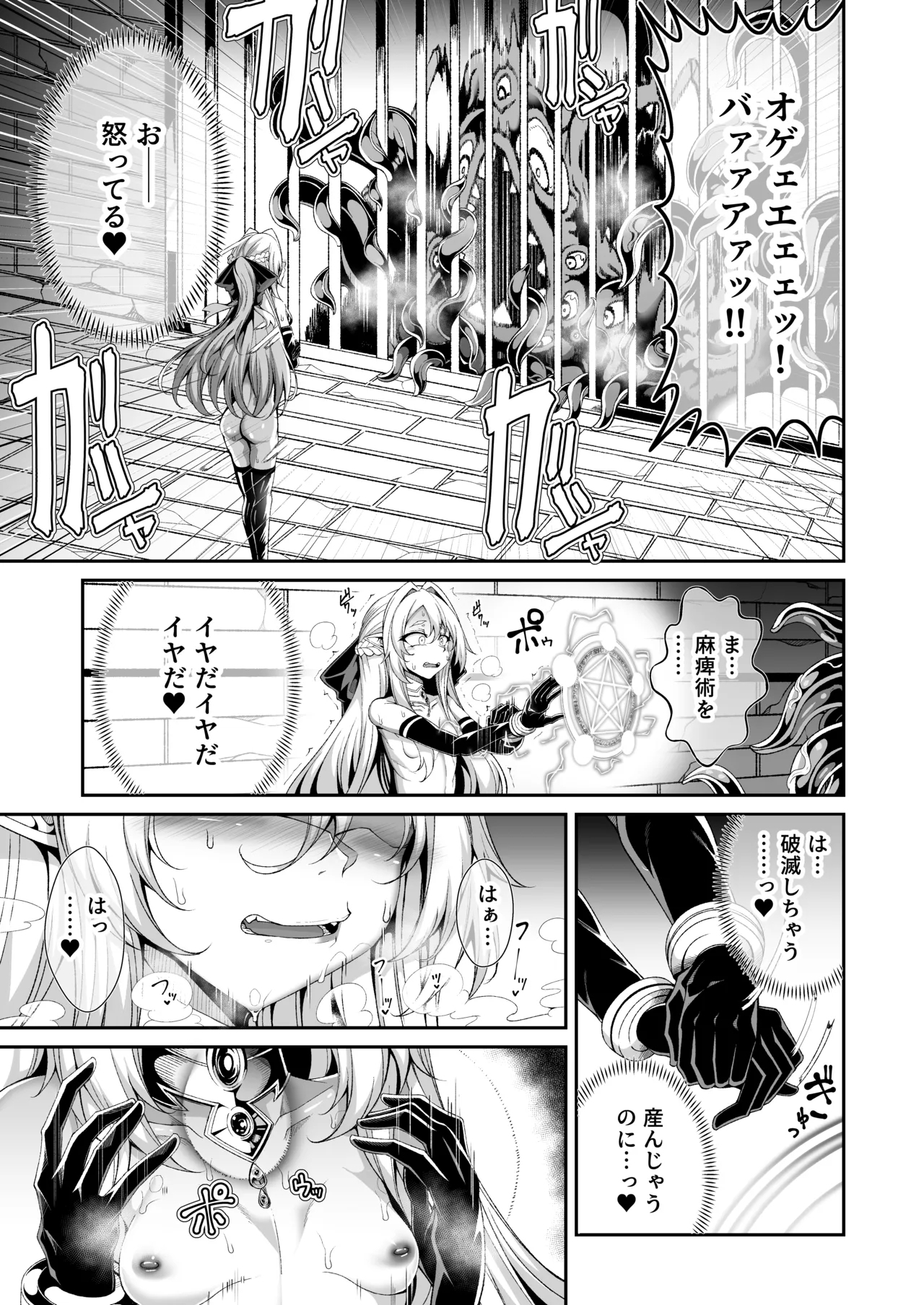 精隷牢獄リェグ～奇形魔物との自慰交尾に伴う破滅願望～ - Page 20