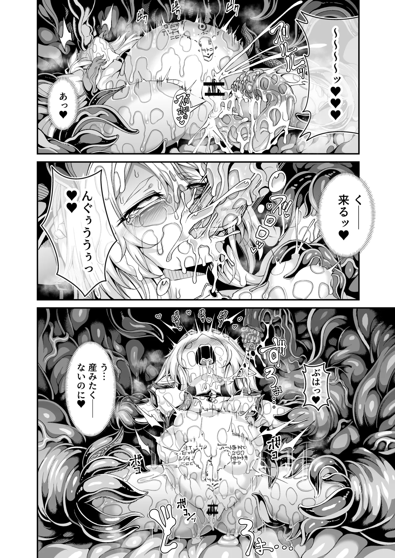 精隷牢獄リェグ～奇形魔物との自慰交尾に伴う破滅願望～ - Page 29