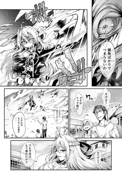 精隷牢獄リェグ～奇形魔物との自慰交尾に伴う破滅願望～ 2