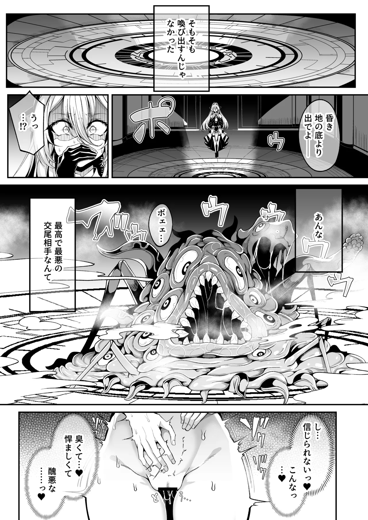 精隷牢獄リェグ～奇形魔物との自慰交尾に伴う破滅願望～ - Page 5