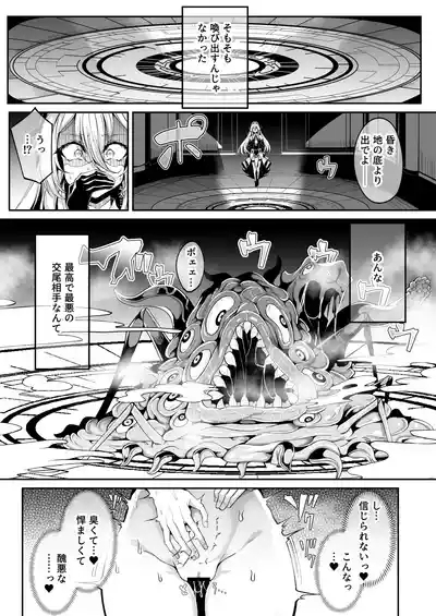 精隷牢獄リェグ～奇形魔物との自慰交尾に伴う破滅願望～ 5