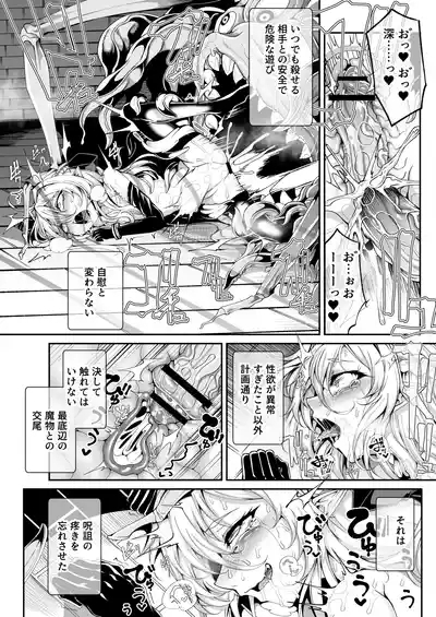 精隷牢獄リェグ～奇形魔物との自慰交尾に伴う破滅願望～ 6