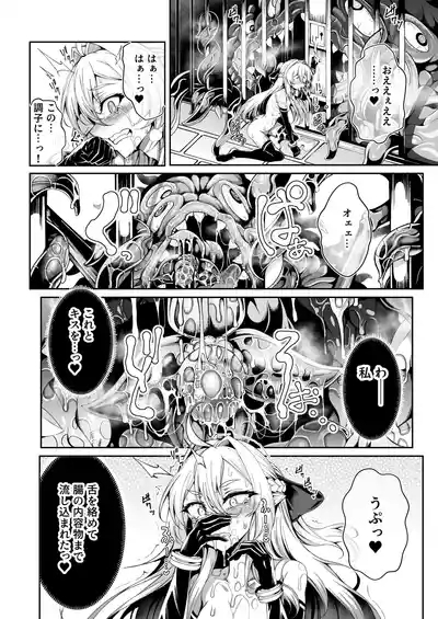精隷牢獄リェグ～奇形魔物との自慰交尾に伴う破滅願望～ 9