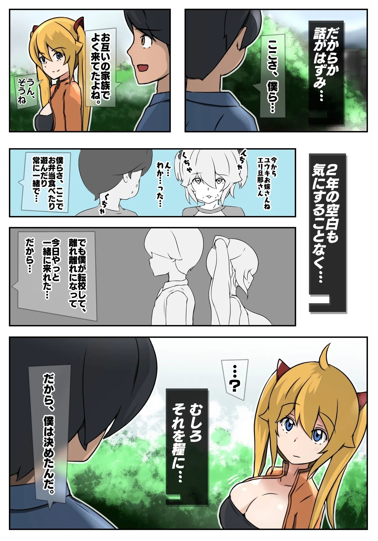 ダブ★トラ - Page 11