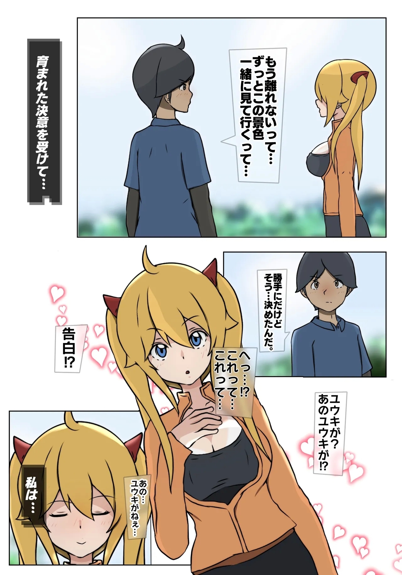 ダブ★トラ - Page 12