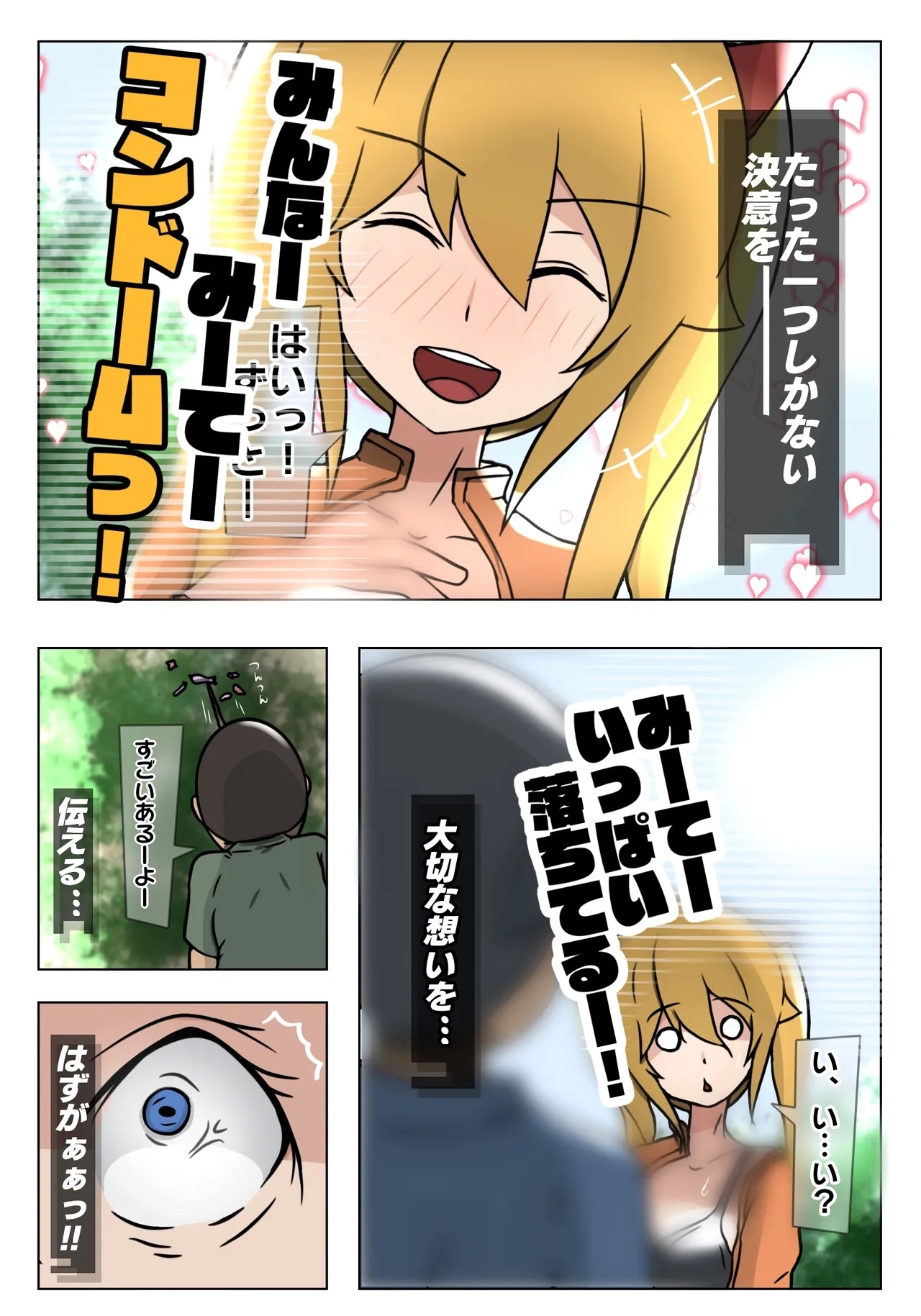 ダブ★トラ - Page 13