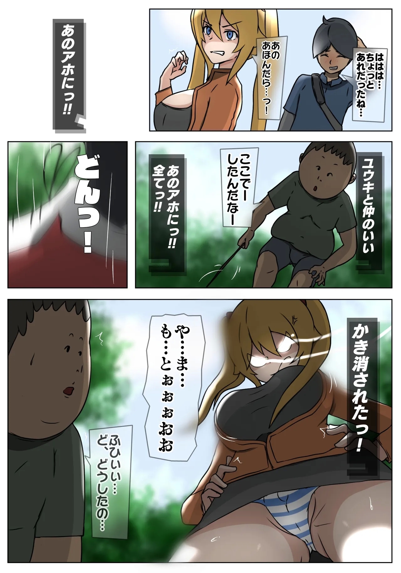 ダブ★トラ - Page 14