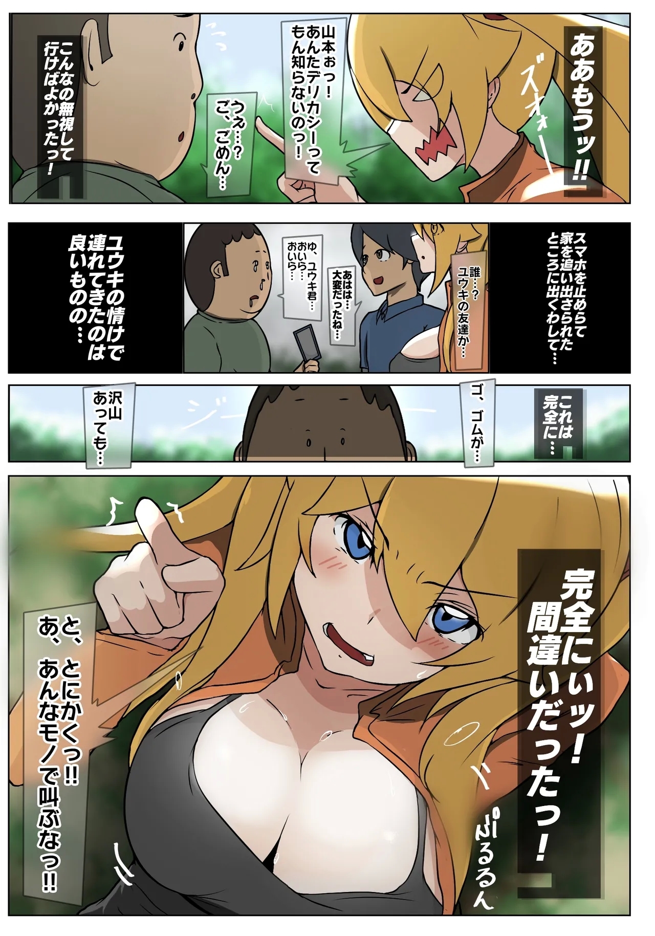 ダブ★トラ - Page 15