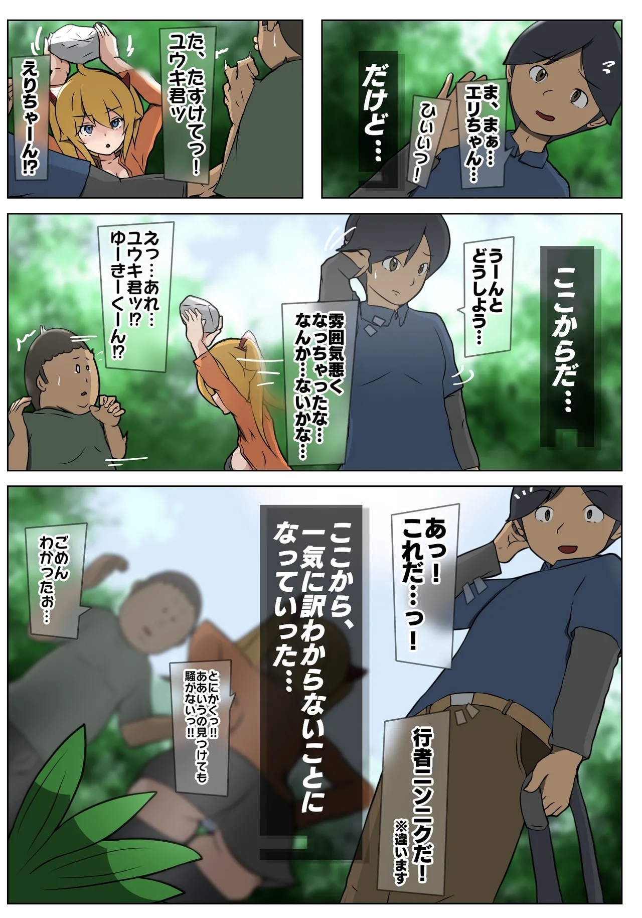 ダブ★トラ - Page 16
