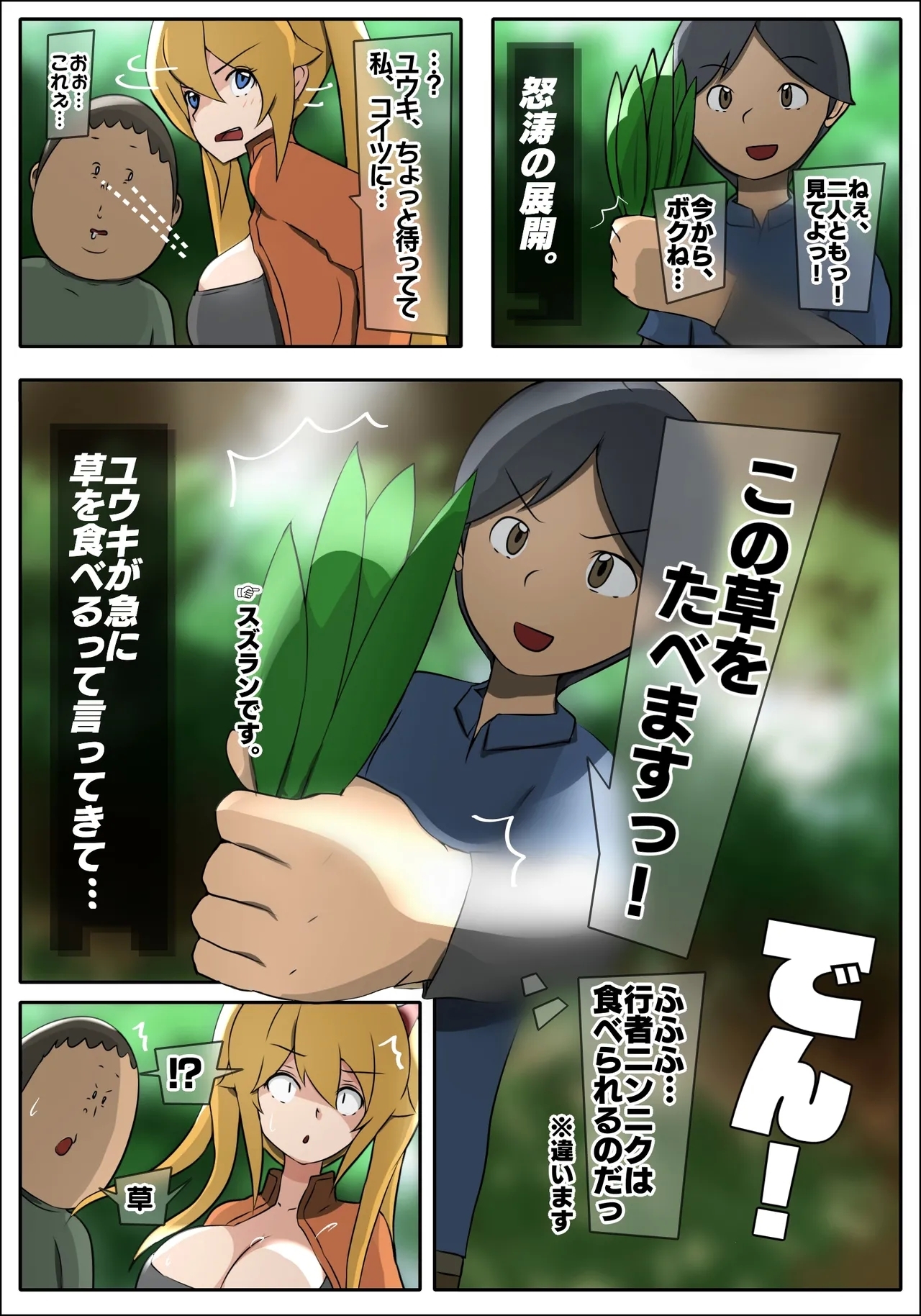 ダブ★トラ - Page 17