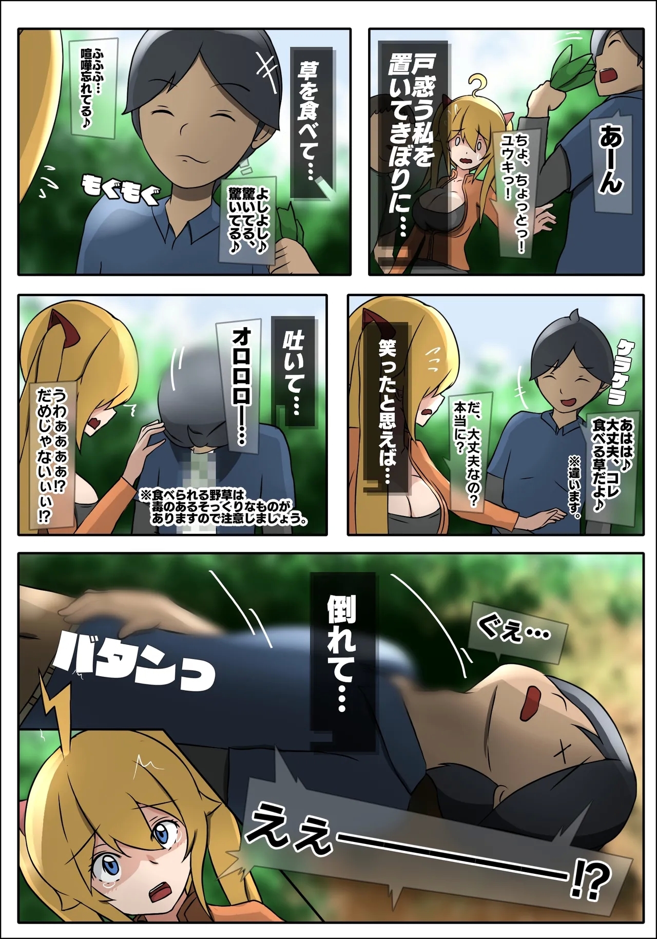 ダブ★トラ - Page 18
