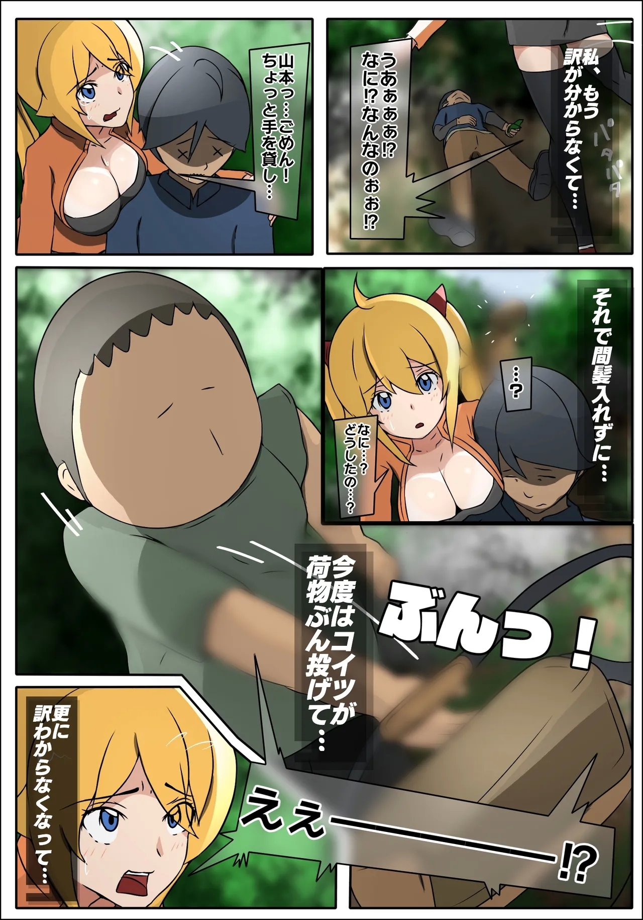 ダブ★トラ - Page 19