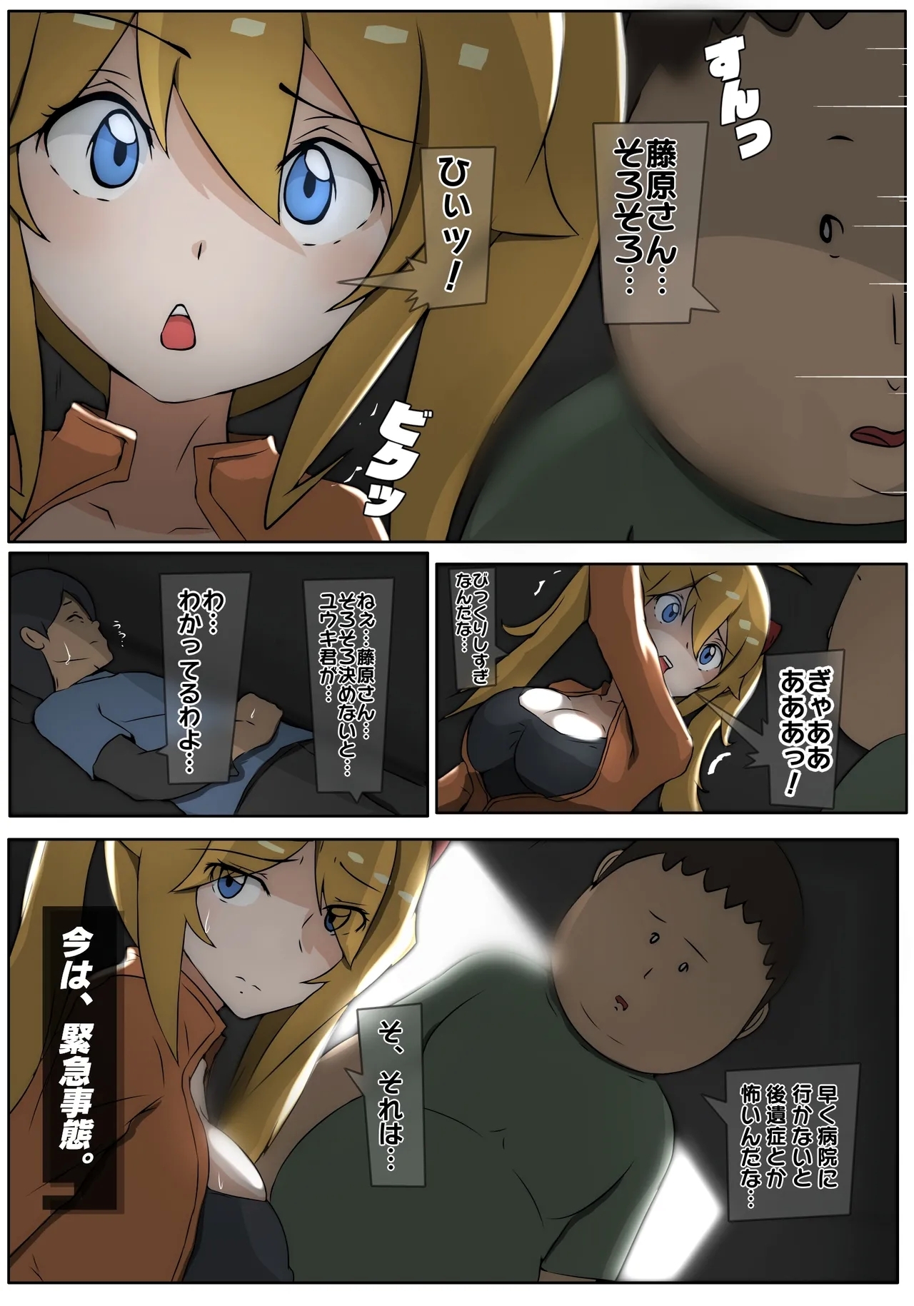 ダブ★トラ - Page 5