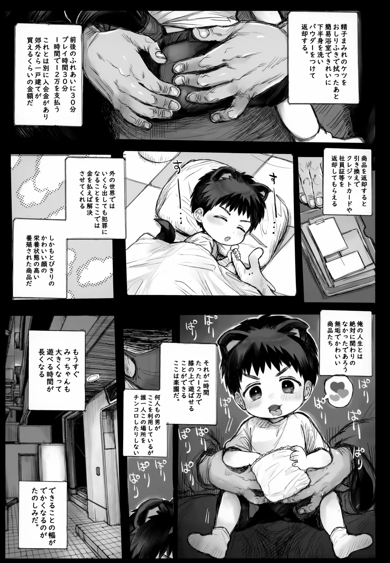 Micchan no Oshigoto! - Page 16