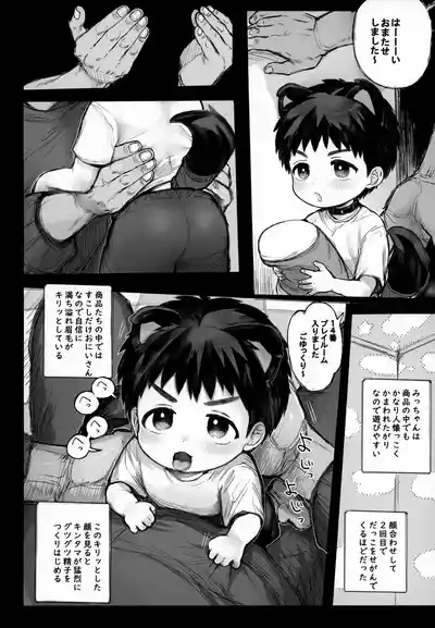 Micchan no Oshigoto! 7
